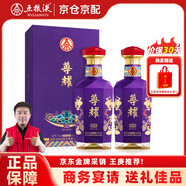 五糧液股份尊耀紫龍禮盒裝 52度濃香型白酒500ml*2瓶 七夕送禮