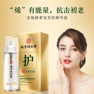 百幽草南京同仁堂精華液富勒烯奢寵美肌緊致淡化細(xì)紋補(bǔ)水原液精華液 1支裝 100ml