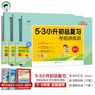 53小升初總復習考前講練測套裝共6冊語文+數(shù)學+英語2025年贈小學日記本+演練場+寫寫畫畫本 開學季