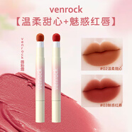 venrock小毛球唇粉霜啞光霧感顯白不易沾杯掉色唇釉口紅 2支【溫柔甜心+魅惑紅唇】