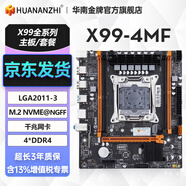 華南金牌x99主板cpu套裝游戲多開渲染工作室服務(wù)器臺(tái)式機(jī)電腦至強(qiáng)e5 2666v3 2680v4 2696v3 2686v4 X99-4MF