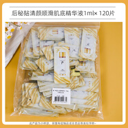 后whoo后秘貼清顏?lái)樆〉滓貉h(huán)密貼天氣丹導(dǎo)入精華小樣水前 120片 = 120ml