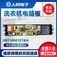 適用海爾洗衣機電腦板B8018F31 B10018F31 N主板0031800020WQ 電源板