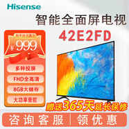 海信海信電視 42E2FD 42英寸 全高清智能 全面屏 大功率音腔 WiFi網(wǎng)絡(luò)智能超薄液晶平板電視機(jī) 42英寸