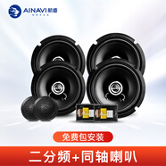 航睿汽車音響無損升級改裝套裝同軸車載全頻喇叭低音炮6.5英寸兩分頻 四門6喇叭
