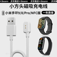iboann適用小米手環(huán)10/9充電器9Pro磁吸充電線8/8Pro手環(huán)充電線快充小方頭快速充電底座磁吸XIAOMI配件