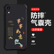 糕糕羊諸事順利適用蘋果XR手機(jī)殼全新升級(jí)氣囊四角防摔液態(tài)硅膠男女款超薄防塵保護(hù)套個(gè)性文字創(chuàng)意手機(jī)套 紳士黑【事事如意】氣囊防摔 蘋果XR【＋屏幕膜】