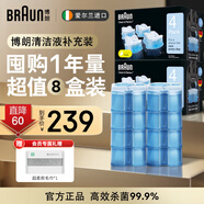 博朗（BRAUN）電動剃須刀進口清洗液清潔劑清潔液酒精殺菌清潔盒裝進口愛爾蘭產進口全系通用【囤貨裝】 【愛爾蘭進口】須刀清潔液八盒裝囤貨裝