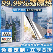 菲客防曬隔熱膜家用窗戶玻璃貼膜太陽膜陽臺遮光貼紙防紫外線防窺窗紙 五倍防曬+淺藍(lán)銀-采光好防曬也好 定制尺寸【聯(lián)系在線客服咨詢】