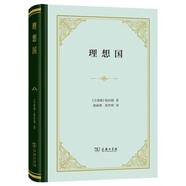 理想國 精裝32開 古希臘柏拉圖哲學(xué)思想精粹 哲學(xué)與政治的完美結(jié)合 商務(wù)印書館出版