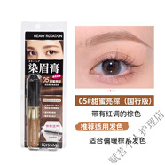 奇士美（kiss me）日本kissme染眉膏奇士美防水持久不脫色03棕色自然眉筆淺色眉粉女 05#甜蜜亮棕(國行版)