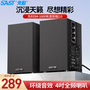 先科（SAST）SM-1600有源音箱2.0多媒體電腦電視音響木質(zhì)重低音大功率家庭客廳KTV影音對箱