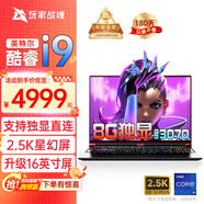 玩家戰(zhàn)魂凱王Pro16 13代酷睿i7HX RTX5070高性能筆記本電腦游戲本 16英寸2.5K電競本大學(xué)生設(shè)計(jì)手提電腦 旗艦酷睿i9強(qiáng)芯丨滿血3070丨2.5K 【熱銷】32G內(nèi)存/1TB固態(tài)【旗