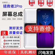 佳維若聯(lián)想拯救者2Pro Z5 K5pro屏幕總成Y90 Y70 z6pro觸摸z6青春版Z5S液晶顯示內外佳維若 拯救者2Pro【不帶框不加指紋】純原三星E4高刷版