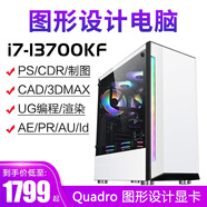 酷睿i5/i7 13700KF高配P系K系設(shè)計(jì)師圖形工作站渲染視頻剪輯二手臺式組裝電腦主機(jī) 三：i5 12400F/32G/P600視頻剪輯 設(shè)計(jì)師專業(yè)電腦 99新