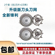 飛利浦PHILIPS剃須刀XZ580/S510/S511/S512/RQ370/RQ311/SW5700/S6670刮胡刀 SH30-5原裝刀頭[2刀網(wǎng)+2刀頭]