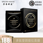 芳香世家（SPICERYHOUSE SH）抗衰多肽塑顏提拉面膜保濕舒緩緊致抗皺【順豐速發(fā) 防偽可查】