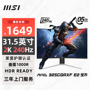 微星（MSI）31.5英寸 2K 240Hz 0.5ms 1000R曲率 支持HDR 窄邊框技術(shù)游戲電競顯示器屏 MAG 325CQRXF E2黑刃