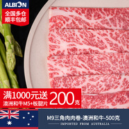 阿爾比恩（ALBION）澳洲和牛M9三角肉火鍋卷牛肉片 引進(jìn)日本神戶A5級和牛 壽喜鍋肉卷