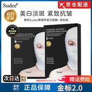 素玳【官網(wǎng)店】素玳Sudee黑繃帶面膜金標版2.0美白淡斑面膜煙酰胺韓國 【持證美白】黑繃帶2.0金標版2盒