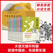 中國歷朝通俗演義 : 青少年白話文版（全11冊）（全國首套蔡東藩歷史小說白話文版，配備精美原圖，欲讀中國史，先讀蔡東藩。MAO主席多次推薦的的歷史讀物。） 小說