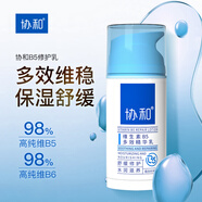 協(xié)和維生素B5多效精華修護乳100ml泛醇敏感肌保濕補水泛紅乳液面霜