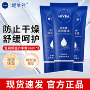 妮維雅護(hù)手霜護(hù)手凝露滋潤(rùn)保濕防止干裂海洋精油 深層滋潤(rùn)手霜50ml*3