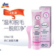 芭樂雅（Balea）德國進口Balea芭樂雅杏仁油脫毛膏溫和無刺激低敏男女腋毛腿毛 125ml*2支裝