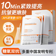 華美科 HURMEVKOR面膜抗皺緊致抗衰老補水面膜敏感肌膚專(zhuān)用天然蝦青素面膜補水保濕