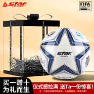 世達（star）足球5號SB225F世達2000手縫FIFA認證高端禮盒男女生日情人節(jié)禮物