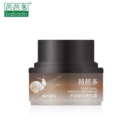 芭芭多蘆薈蝸牛奇肌霜 45g 補養呵護 深層滋養 鎖水面霜