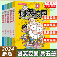 【新版】爆笑校園1-5全套5冊 朱斌編繪呆頭搞笑幽默漫畫書籍暴笑課堂漫畫 呆頭農(nóng)場爆笑校園精選集 兒童漫畫小學(xué)生課外閱讀漫畫書 爆笑校園5冊【明信片版】
