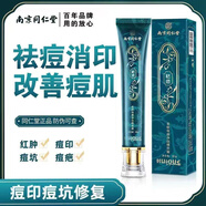 南京同仁堂名歐祛痘凈白精華露 青春痘去粉刺疤印草本祛痘膏 名歐祛痘凈白精華露30g*2瓶
