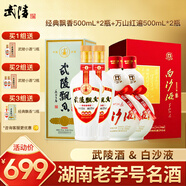 武陵酒超值套餐組合53度醬香型高度白酒傳統(tǒng)12987釀造工藝大曲坤沙 53度 500mL 2瓶 飄香+萬(wàn)山紅遍2瓶