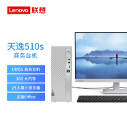 聯想（Lenovo）天逸510S商務辦公臺式機電腦主機(酷睿14代i5-14400 16G 1TB HDD+512G SSD win11)23.8英寸顯示器