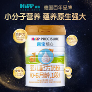 喜寶（HiPP）德國喜寶奶粉1段幼兒牛奶粉0-6個月原裝進(jìn)口HiPP 培心1段800g*2罐