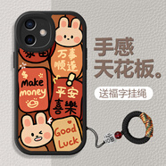 黛木適用蘋果12/pro/mini手機(jī)殼iphone12promax發(fā)財(cái)好運(yùn)新年款蛇年暴富平安全包防摔保護(hù)套國潮硅膠殼 【炫酷黑】-2平安喜樂兔子黑 蘋果12
