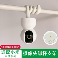 小米適用小米攝像頭2/3云臺(tái)2KPRO版免打孔壁裝吊裝側(cè)裝安裝支架電源線 硅膠繞桿支架