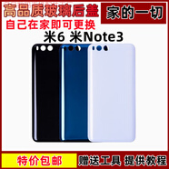 適用于小米6后蓋玻璃手機(jī)外殼電池蓋小米note3外殼替換后殼背無標(biāo) 小米6后蓋[黑色]帶散熱貼無標(biāo)