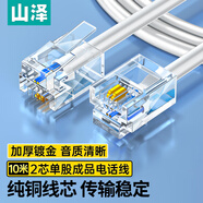 山澤 電話線2芯單股純銅線芯語音跳線 辦公室座機電話連接線延長線 帶水晶頭成品線 10米 C28BWG-210C