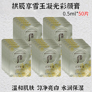 后（The history of Whoo）whoo后拱辰享雪美白津膏D斑膏小樣提亮淡化痘印細(xì)紋面霜情人520母親節(jié)禮物 中性膚質(zhì) 50片