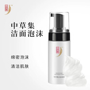 中草集中草集 潔面泡沫120ml 泡沫洗面奶清潔臉部清爽潔面
