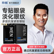 帥楠 呂良偉同款 眼袋貼 男士淡化補水眼袋眼紋 眼貼膜貼小黑盒細(xì)紋 眼袋貼 九盒裝