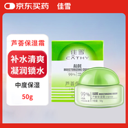 佳雪（CATHY）蘆薈保濕霜 雅倩經(jīng)典國貨補水保濕蘆薈膠護膚面霜 中度保濕 50g
