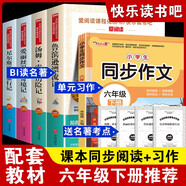 快樂讀書吧六年級下冊帶同步作文魯濱遜+湯姆·索亞+愛麗絲+尼爾斯騎鵝旅行記