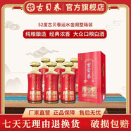 古貝春濃香白酒 52度 運水金閣 整箱裝 500ml*6瓶送禮酒婚宴白酒 52度 500mL 6瓶