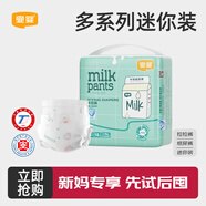 宜嬰【迷你裝】嬰兒紙尿褲 多碼包裝干爽透氣尿不濕 多尺碼可選 牛奶紙尿褲S碼18片