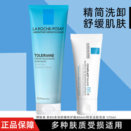 理膚泉（LA ROCHE-POSAY） b5多效修復(fù)霜淡化痘印痕面霜女補(bǔ)水保濕修護(hù)舒緩泛紅維穩(wěn)護(hù)膚品 B5霜40ml+特安潔面125ml