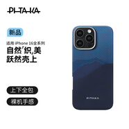 PITAKA適用蘋果iPhone16ProMax手機(jī)殼MagSafe磁吸凱夫拉芳綸碳纖維紋高級(jí)超薄上下包保護(hù)套山
