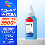 繪威適用惠普136w碳粉w1110a墨粉136a/wm/nw 108w/a 138p/pn/pnw激光打印機(jī)110a硒鼓w1660a w1680a三星4521f碳粉